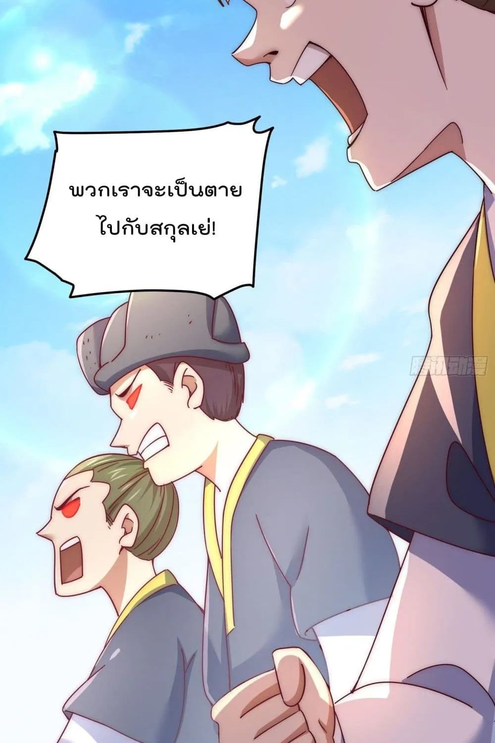 Who is your Daddy? - หน้า 49