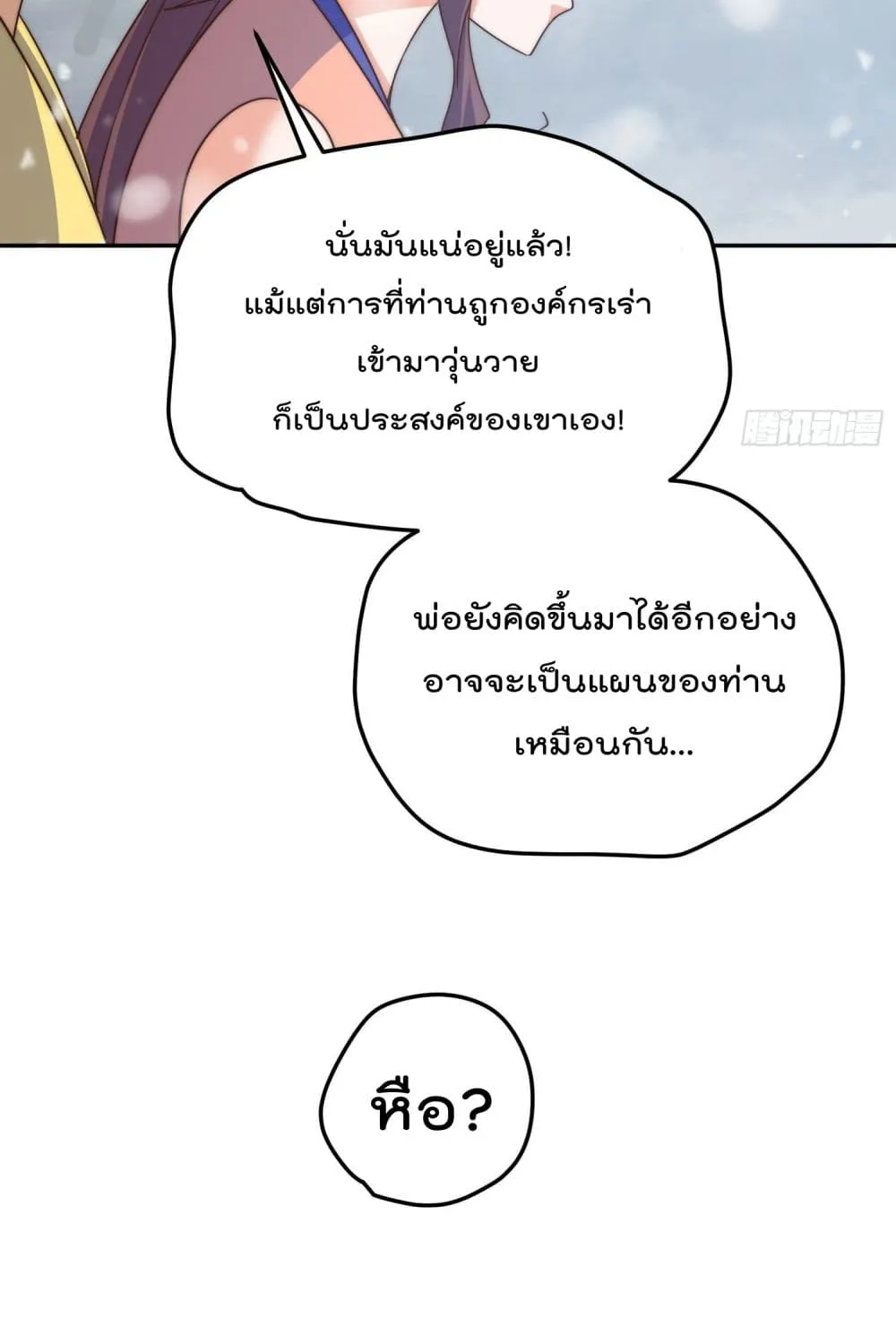 Who is your Daddy? - หน้า 39