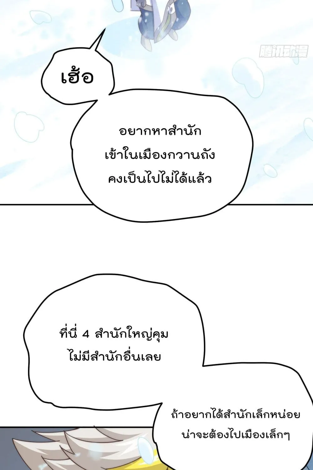 Who is your Daddy? - หน้า 2