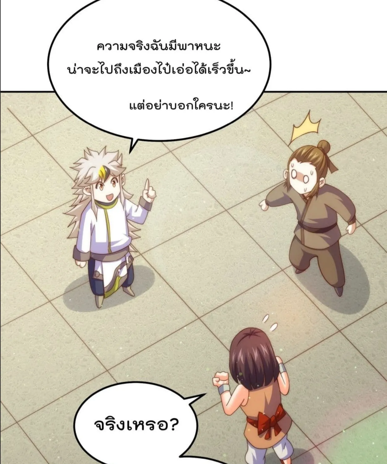 Who is your Daddy? - หน้า 14