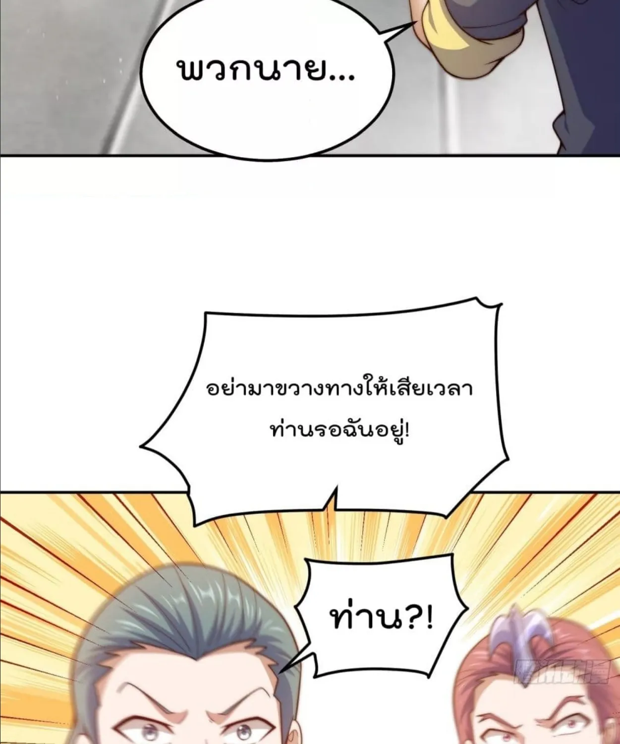 Who is your Daddy? - หน้า 62