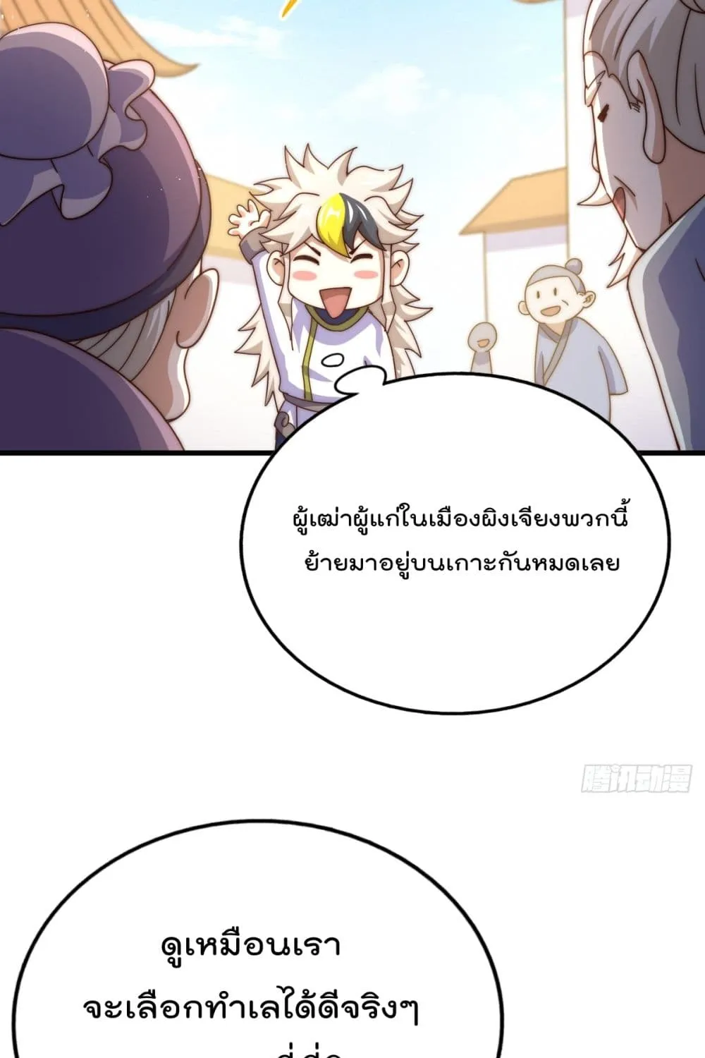 Who is your Daddy? - หน้า 58