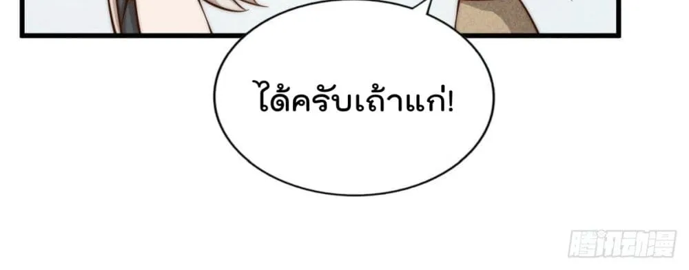 Who is your Daddy? - หน้า 54