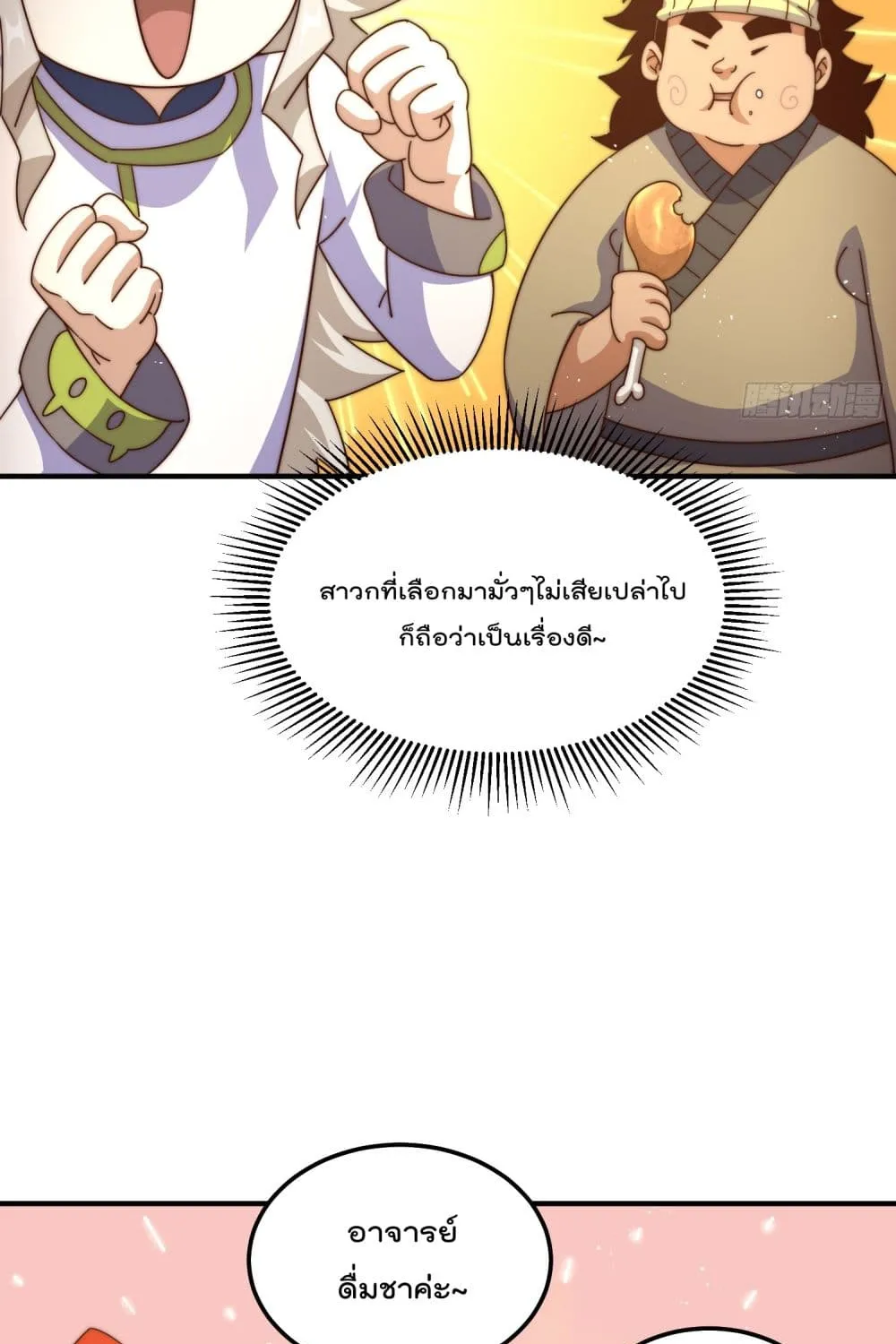 Who is your Daddy? - หน้า 44