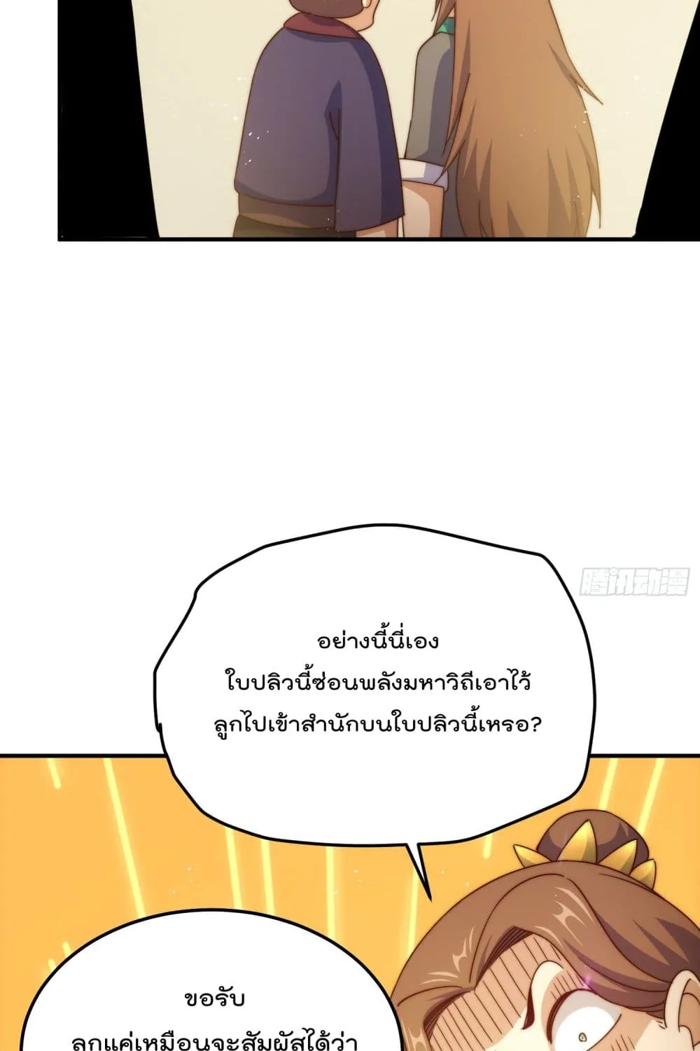 Who is your Daddy? - หน้า 20