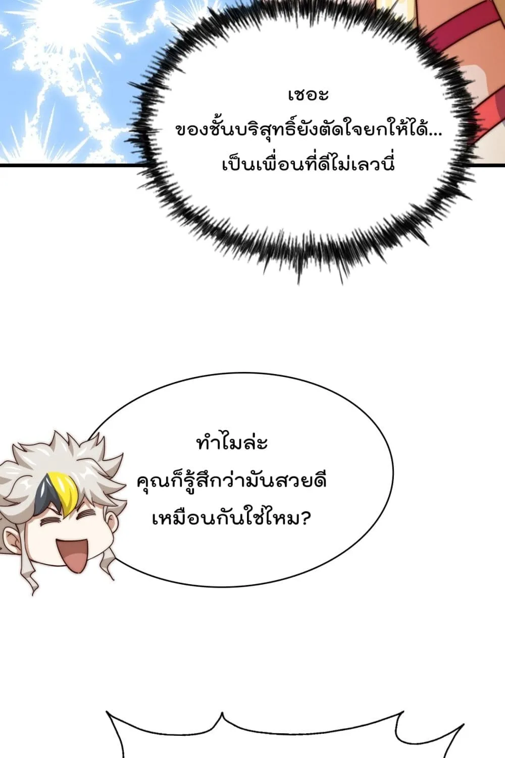 Who is your Daddy? - หน้า 43