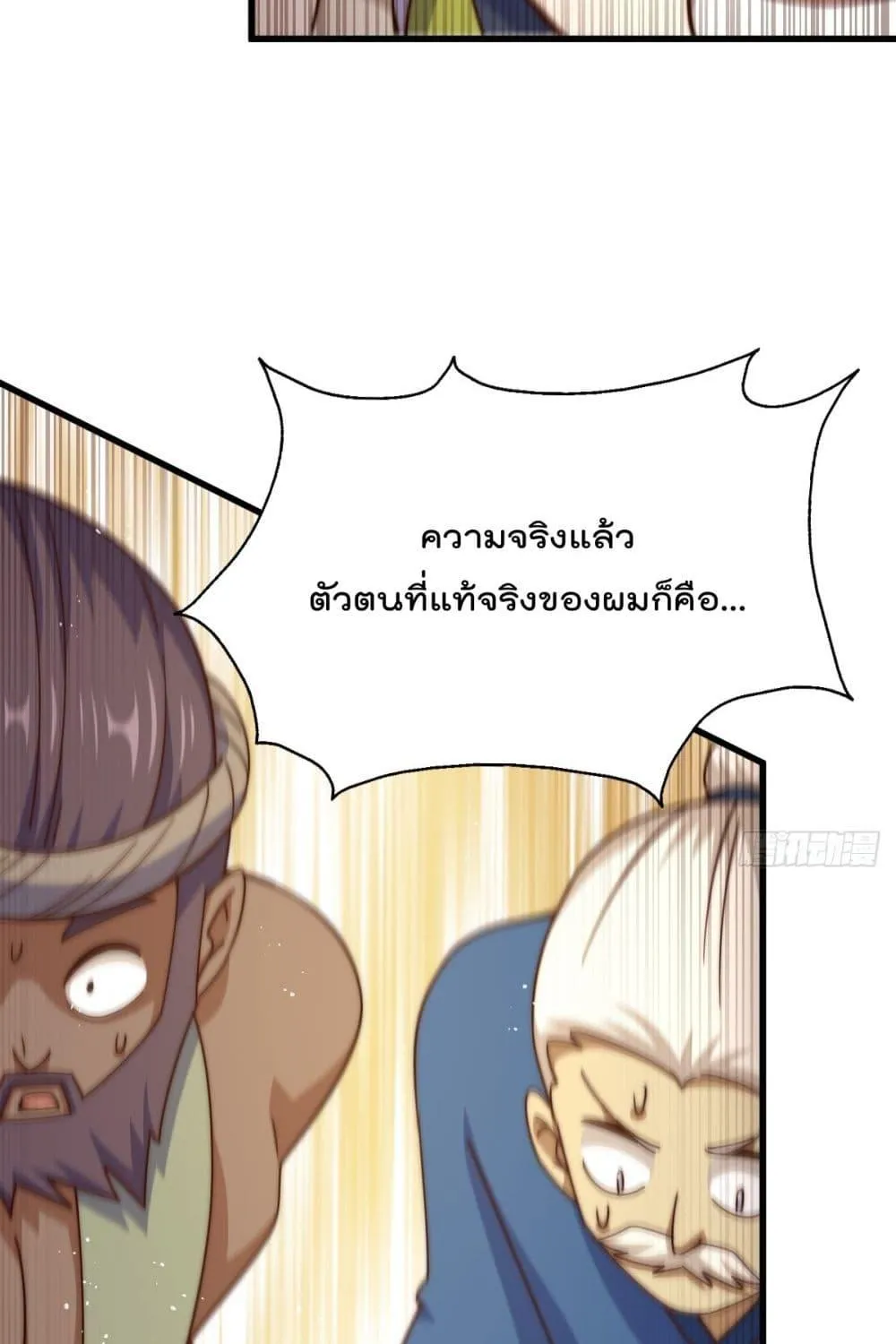 Who is your Daddy? - หน้า 43