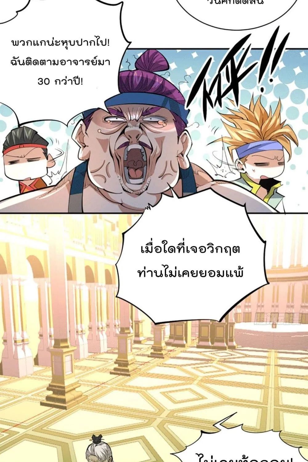 Who is your Daddy? - หน้า 27