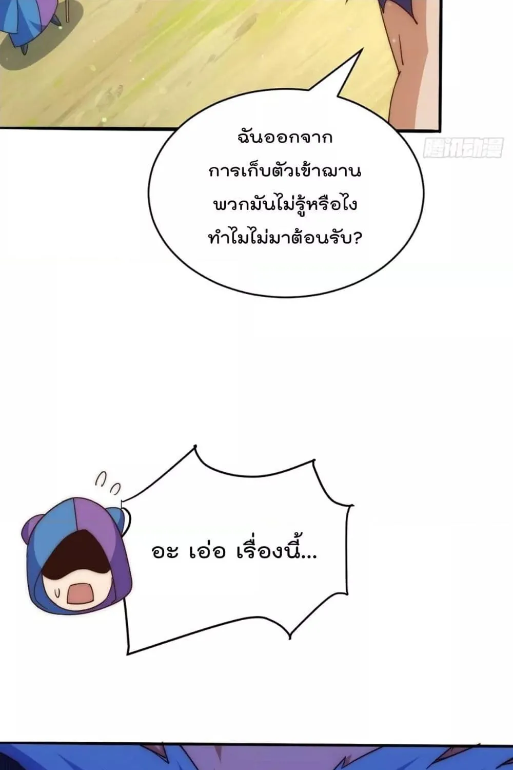 Who is your Daddy? - หน้า 47