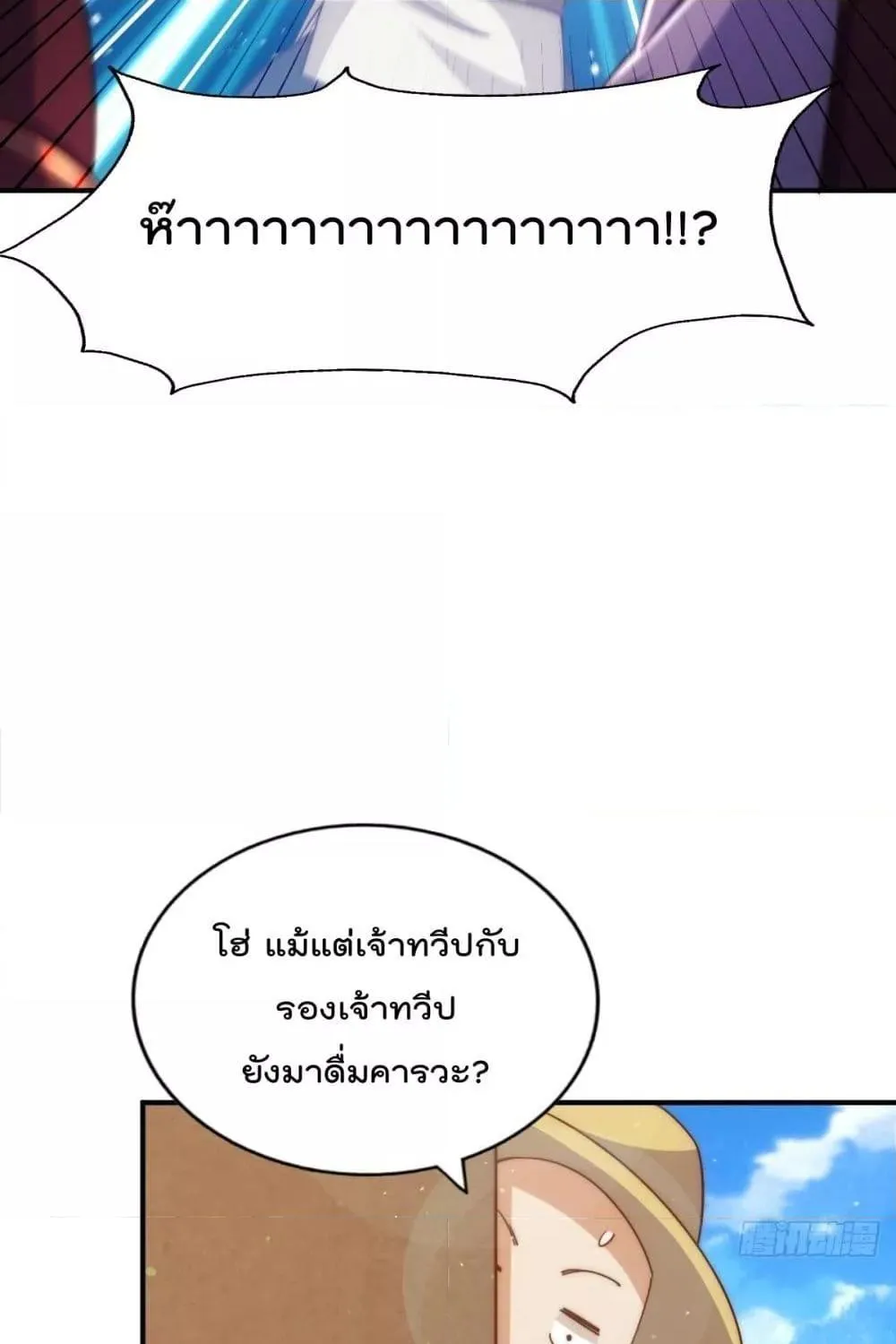 Who is your Daddy? - หน้า 54