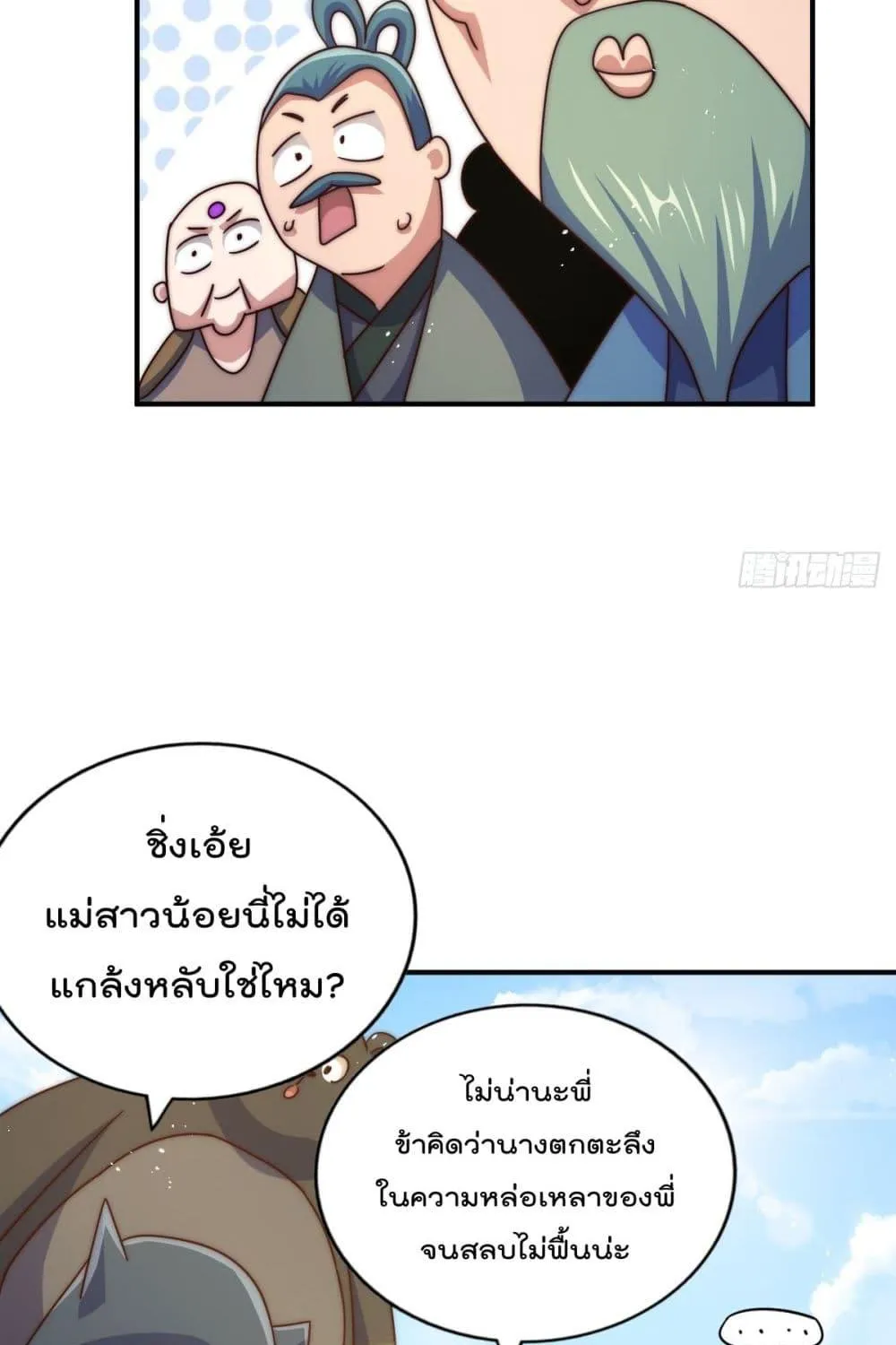 Who is your Daddy? - หน้า 75