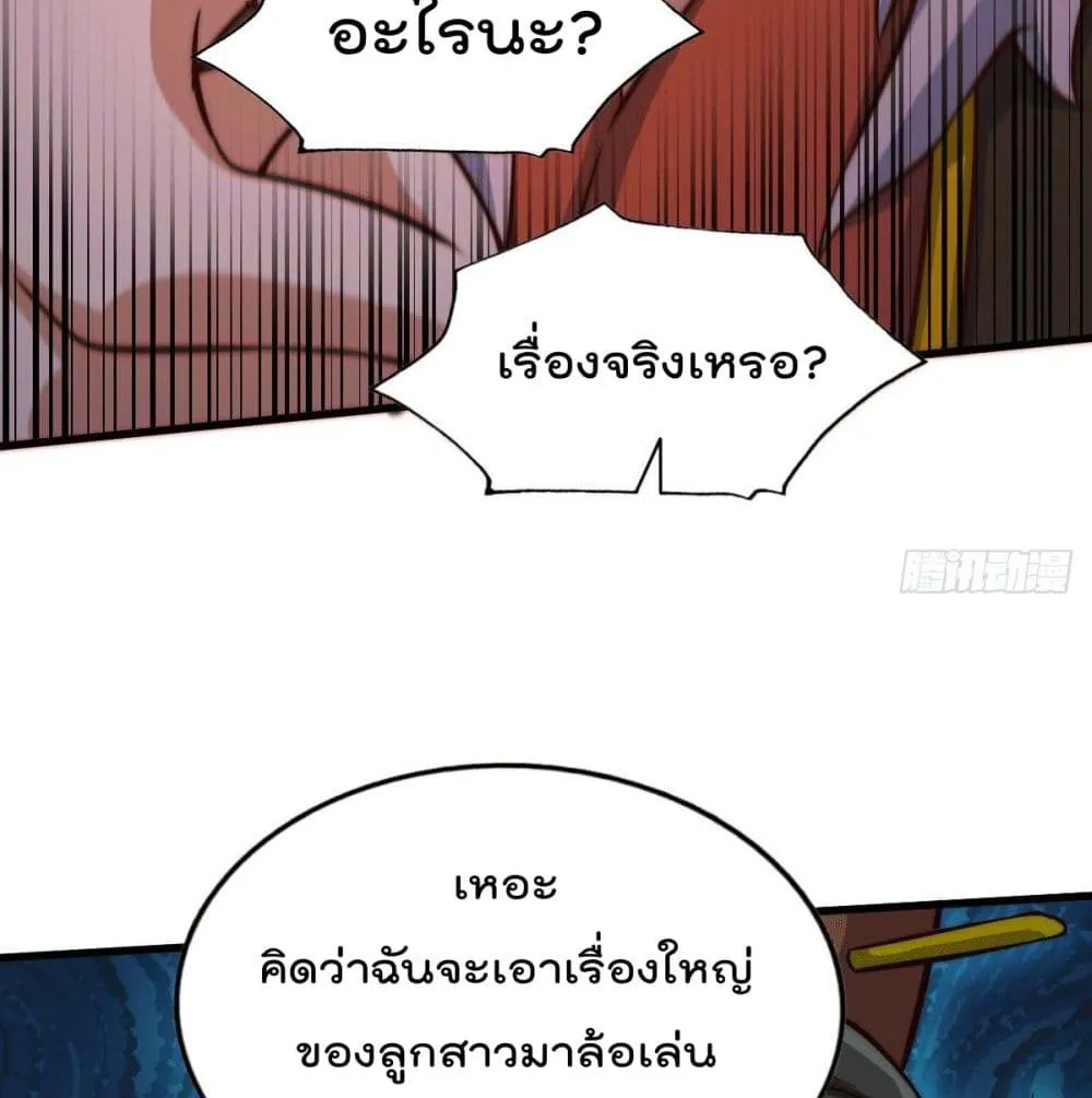 Who is your Daddy? - หน้า 24