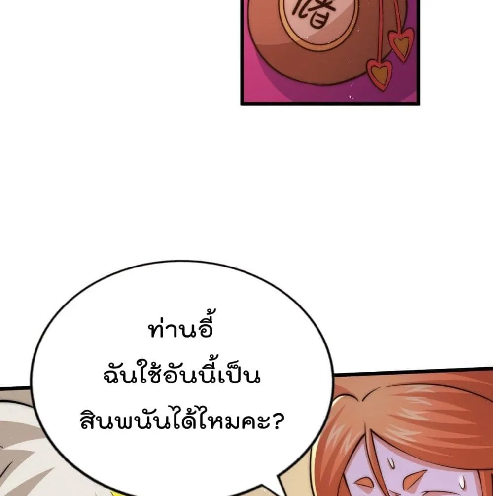 Who is your Daddy? - หน้า 51