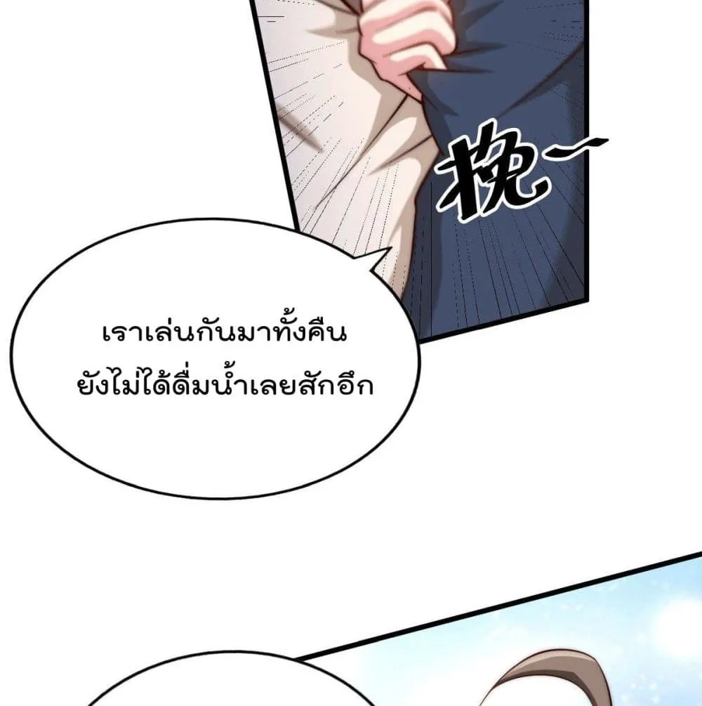 Who is your Daddy? - หน้า 86