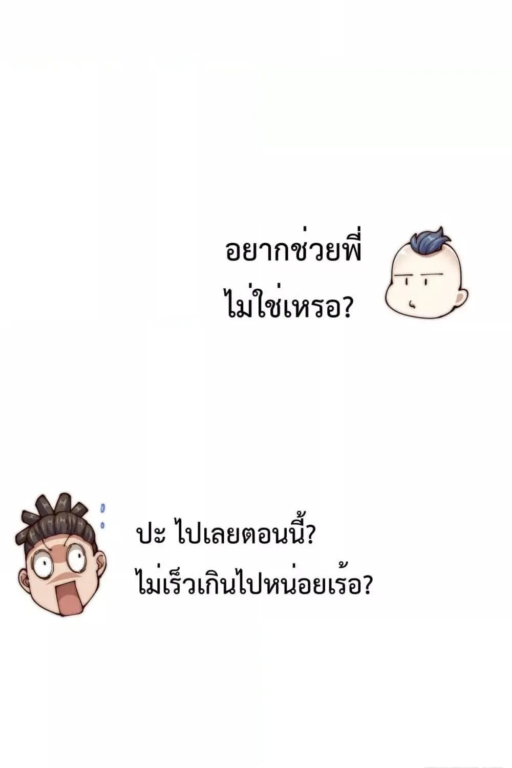 Who is your Daddy? - หน้า 27