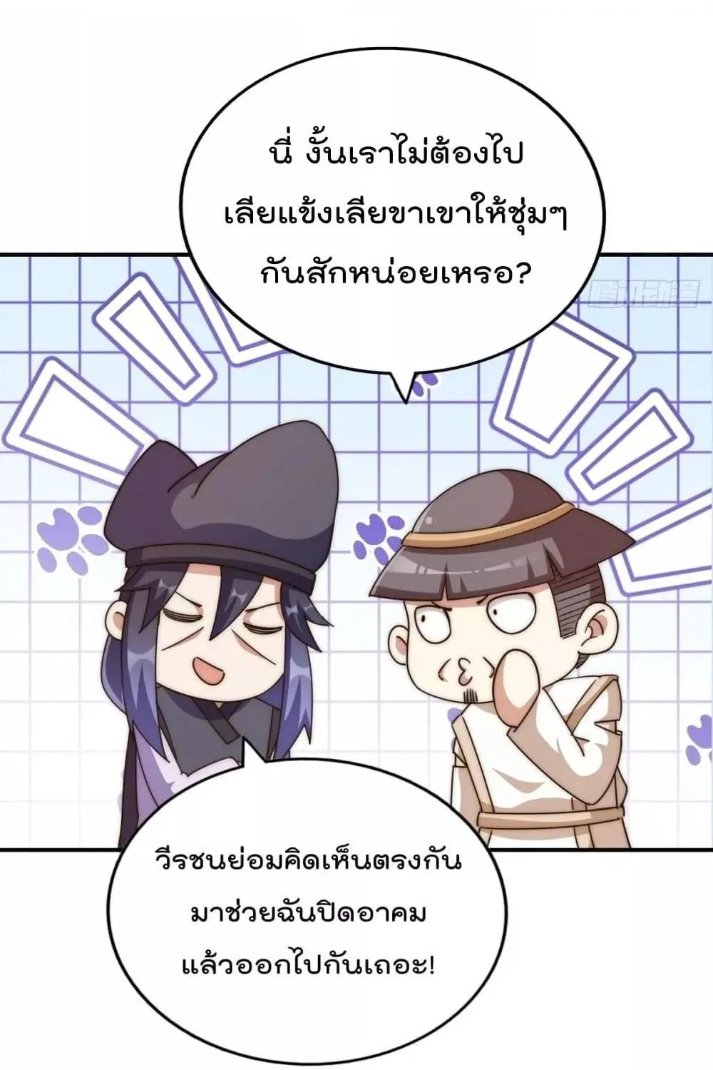 Who is your Daddy? - หน้า 26