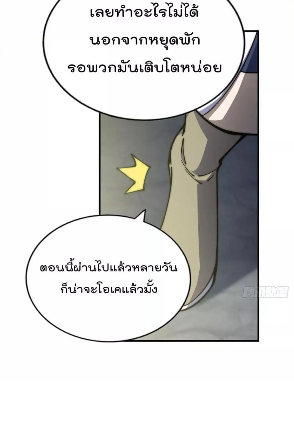 Who is your Daddy? - หน้า 50