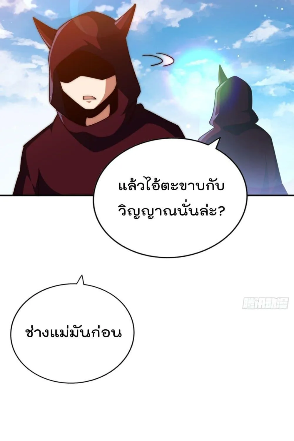 Who is your Daddy? - หน้า 21