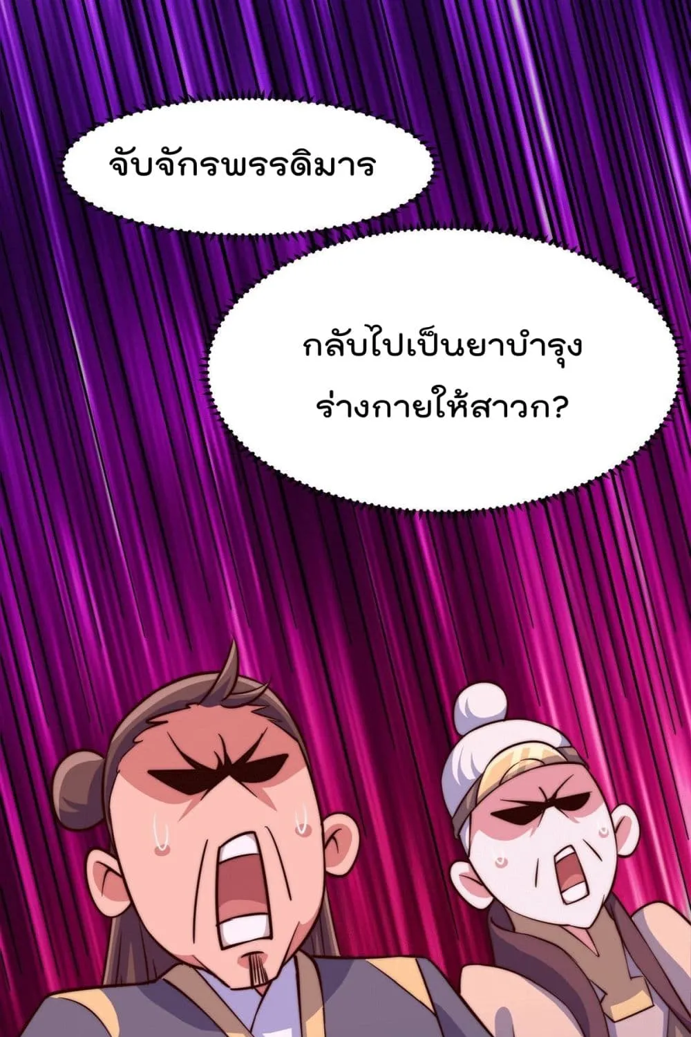 Who is your Daddy? - หน้า 55