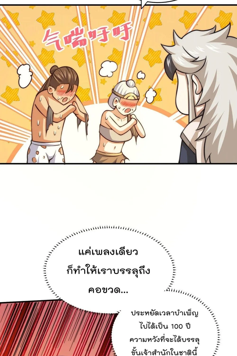 Who is your Daddy? - หน้า 75