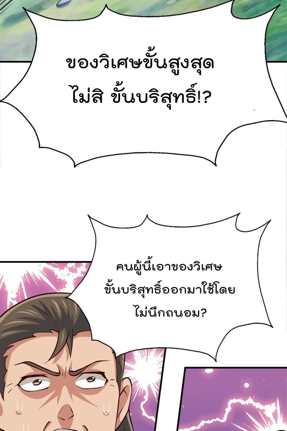 Who is your Daddy? - หน้า 97