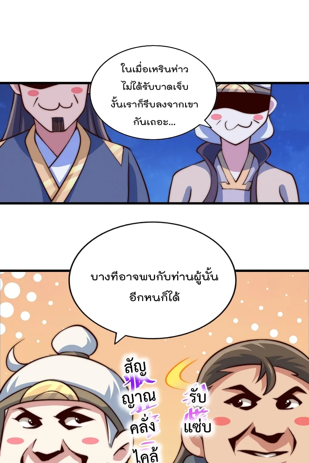 Who is your Daddy? - หน้า 15