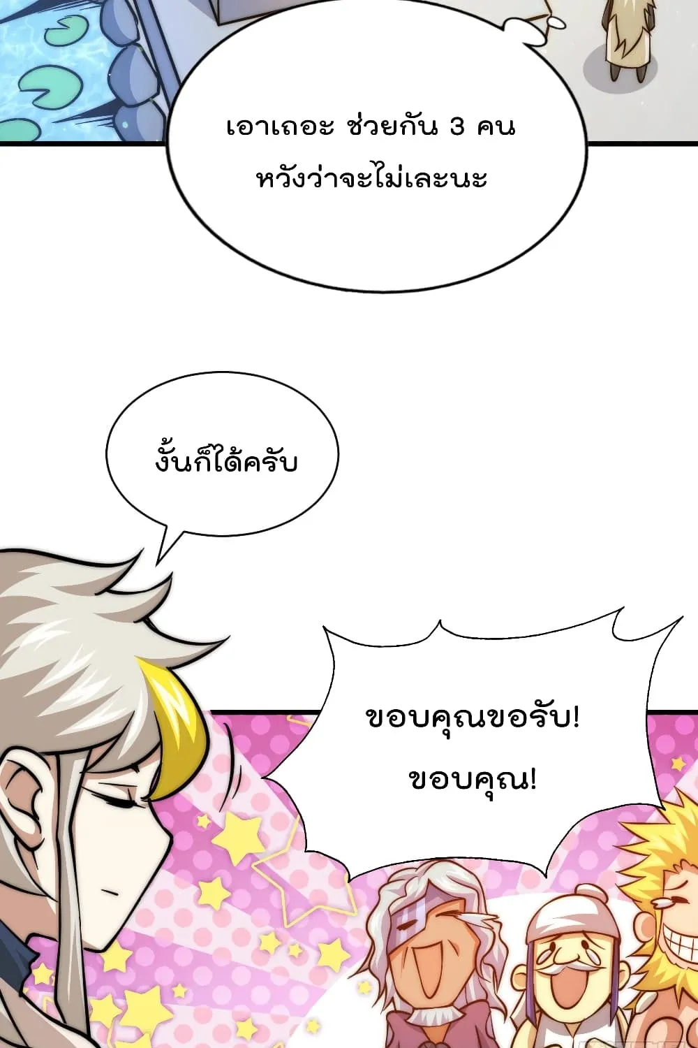 Who is your Daddy? - หน้า 58