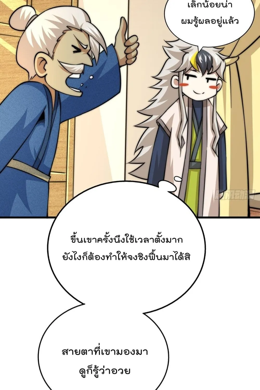 Who is your Daddy? - หน้า 66