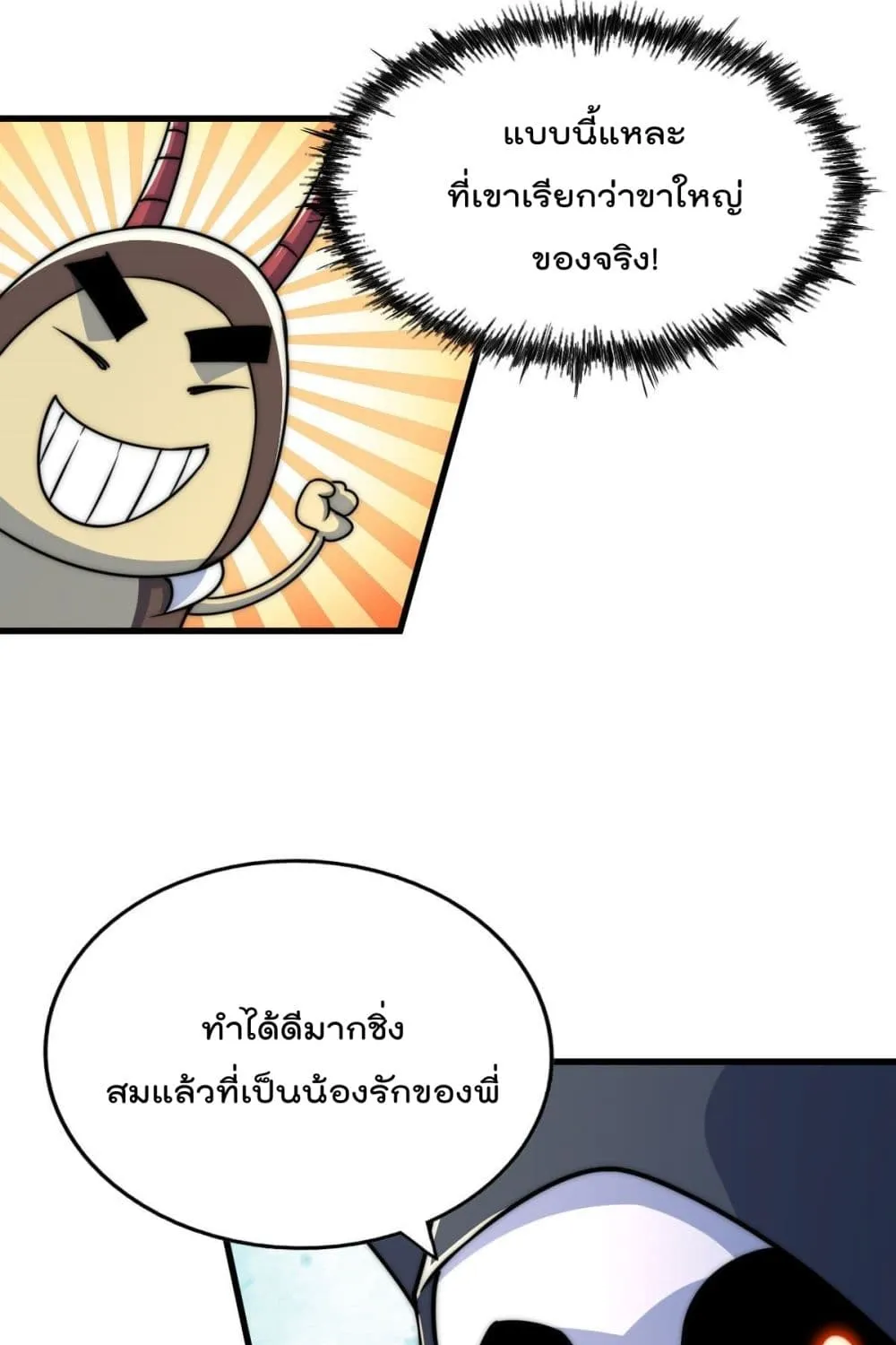 Who is your Daddy? - หน้า 50