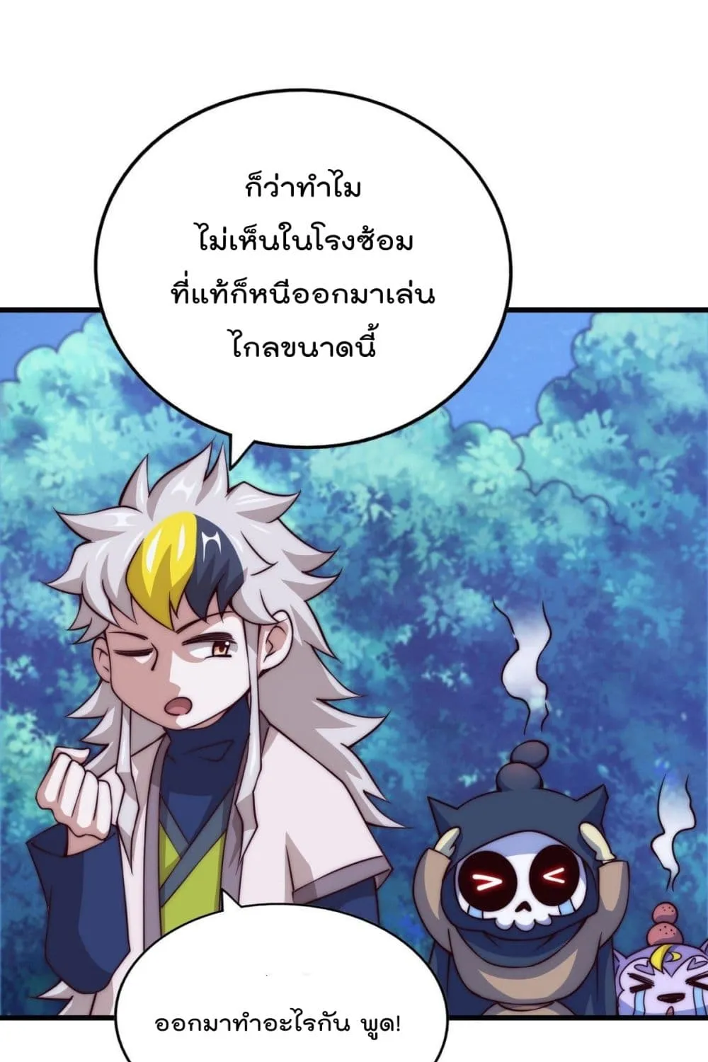 Who is your Daddy? - หน้า 63