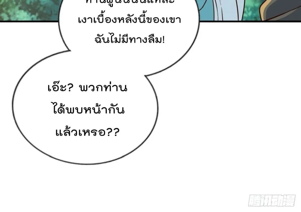 Who is your Daddy? - หน้า 67