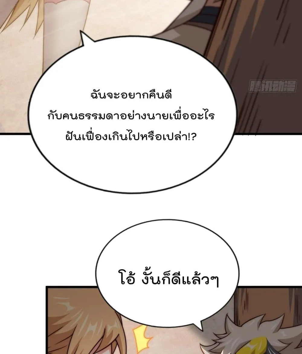 Who is your Daddy? - หน้า 33