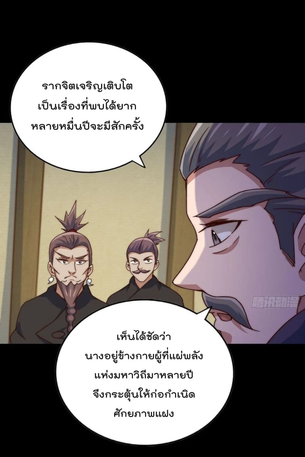 Who is your Daddy? - หน้า 35