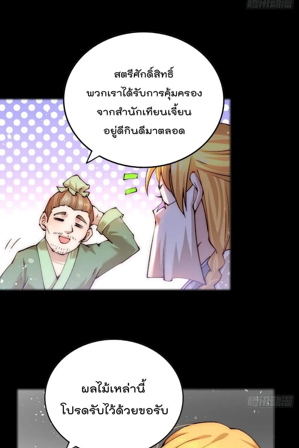 Who is your Daddy? - หน้า 41