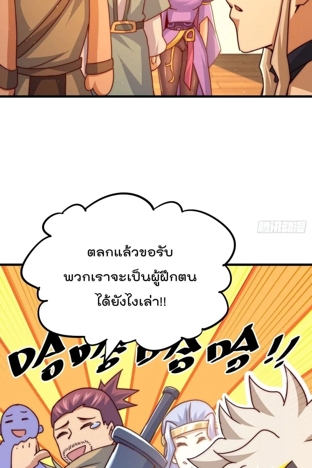 Who is your Daddy? - หน้า 50