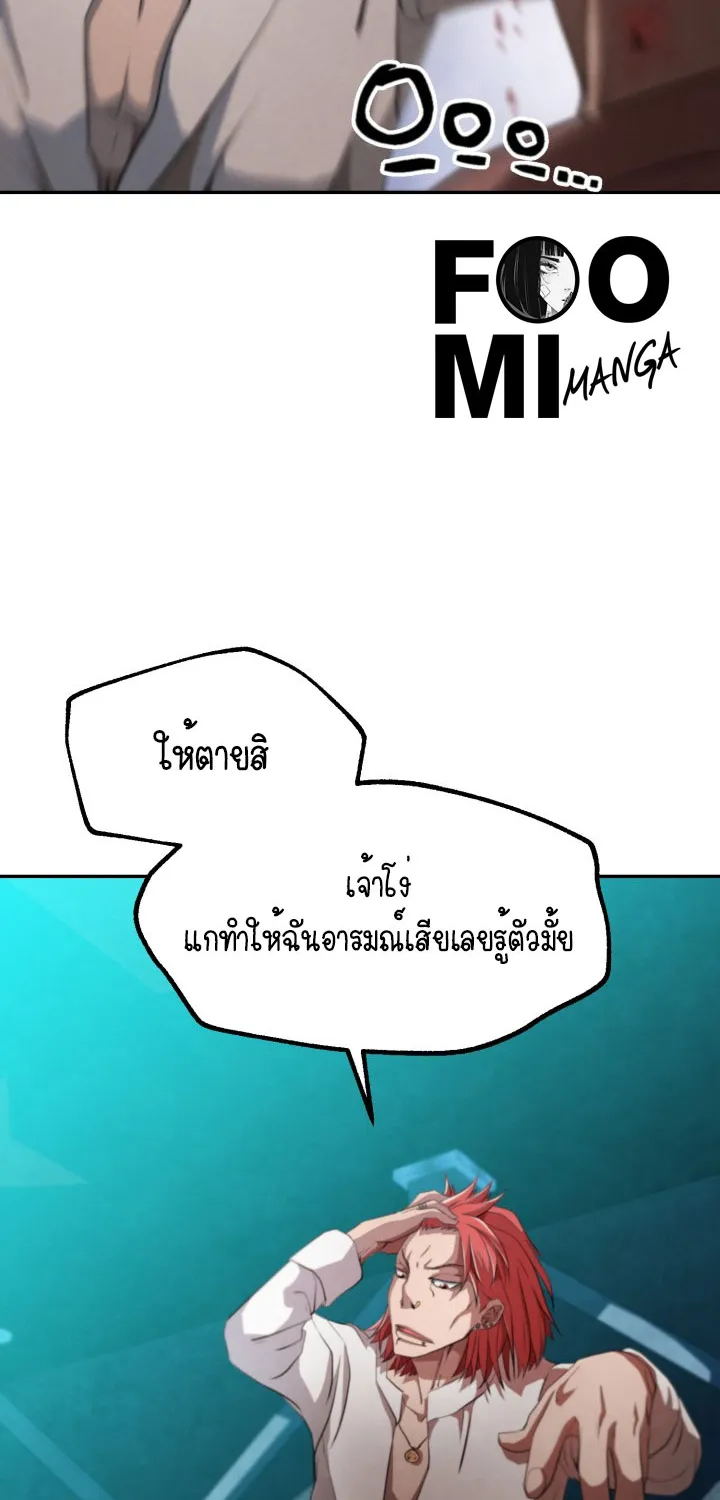 Who Killed the Murim Lord - หน้า 22