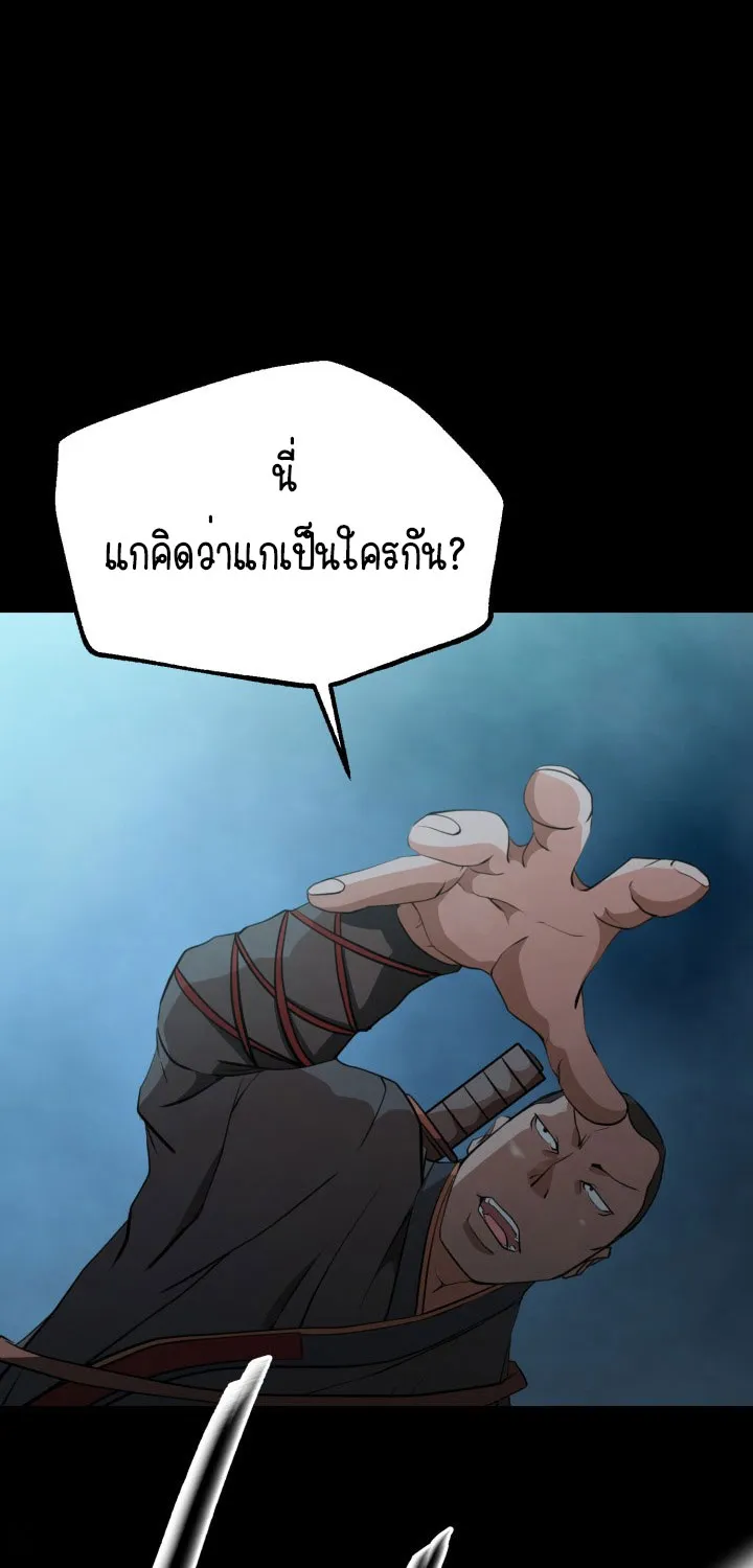 Who Killed the Murim Lord - หน้า 38