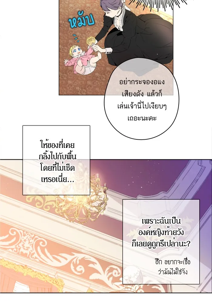 Who Made Me a Princess - หน้า 21