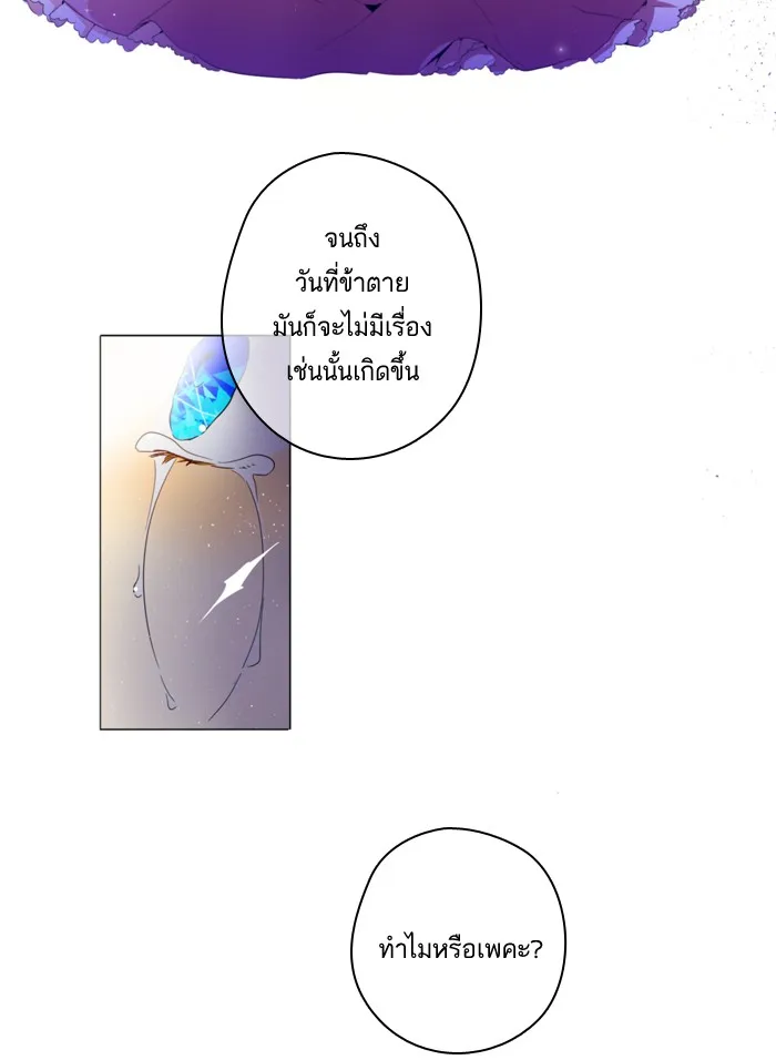 Who Made Me a Princess - หน้า 6