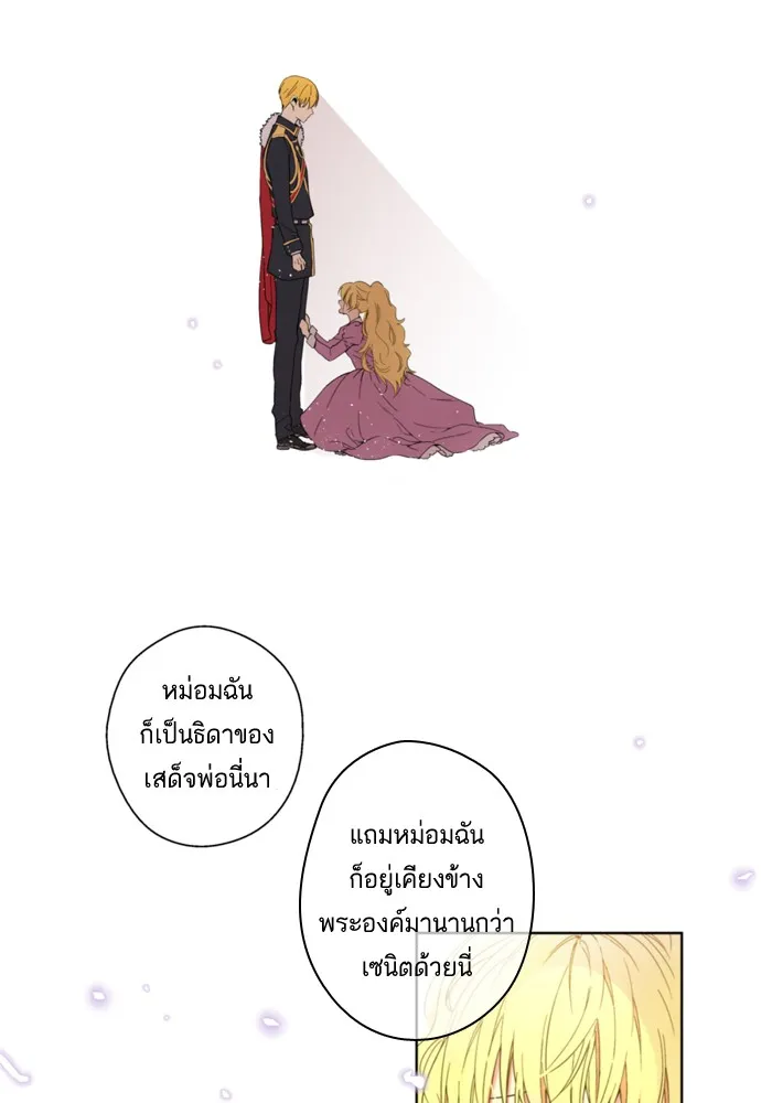 Who Made Me a Princess - หน้า 7