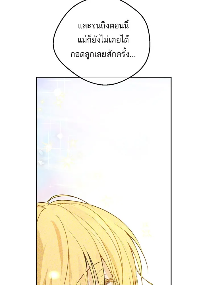 Who Made Me a Princess - หน้า 21