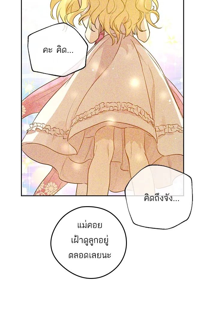 Who Made Me a Princess - หน้า 31