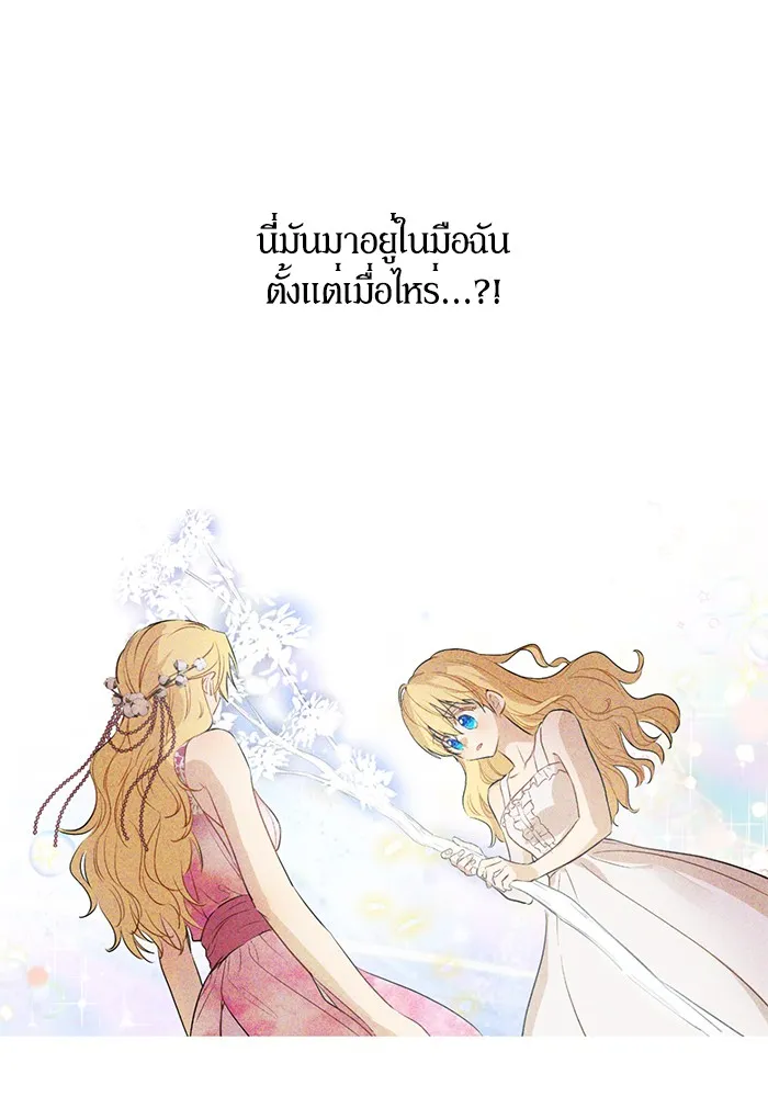 Who Made Me a Princess - หน้า 71