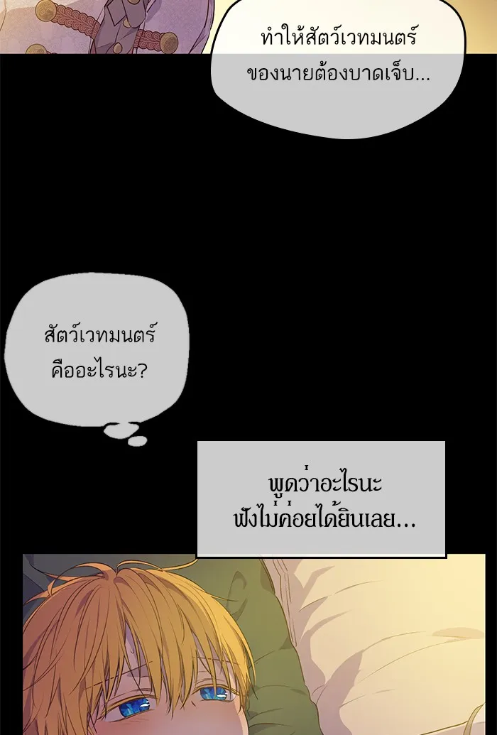 Who Made Me a Princess - หน้า 46