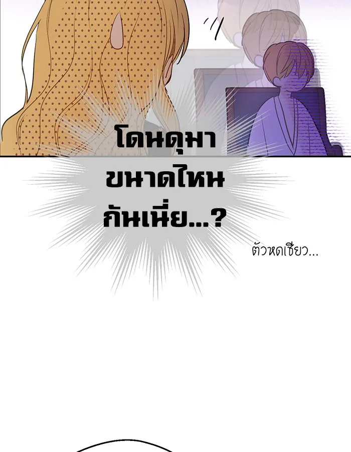 Who Made Me a Princess - หน้า 29