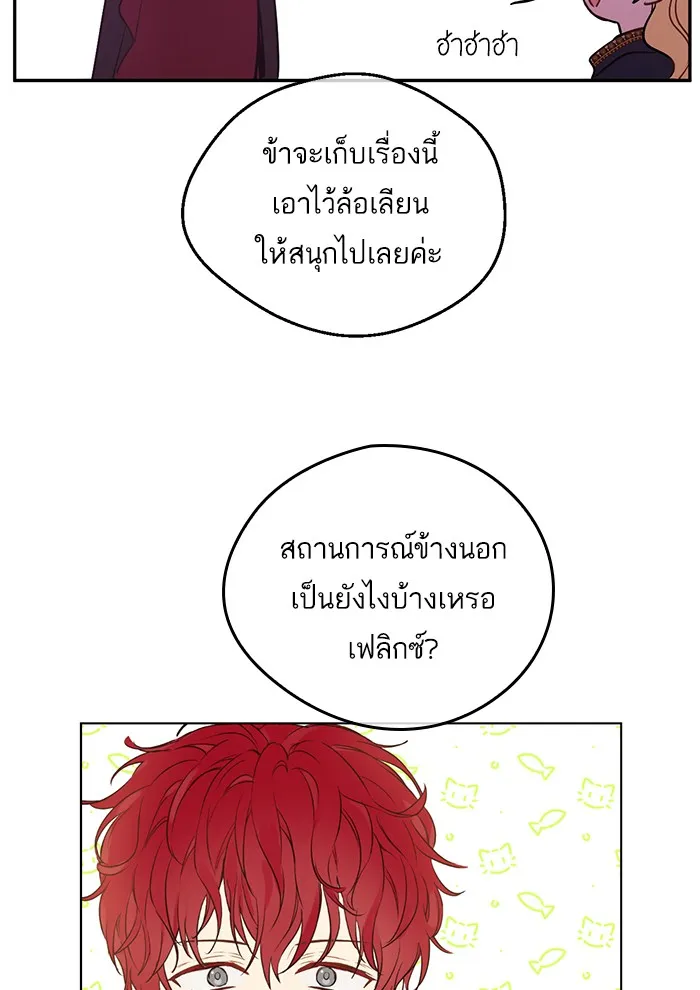 Who Made Me a Princess - หน้า 62