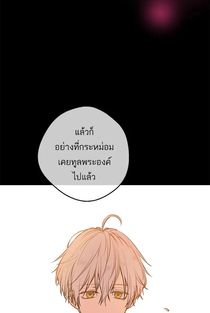 Who Made Me a Princess - หน้า 58