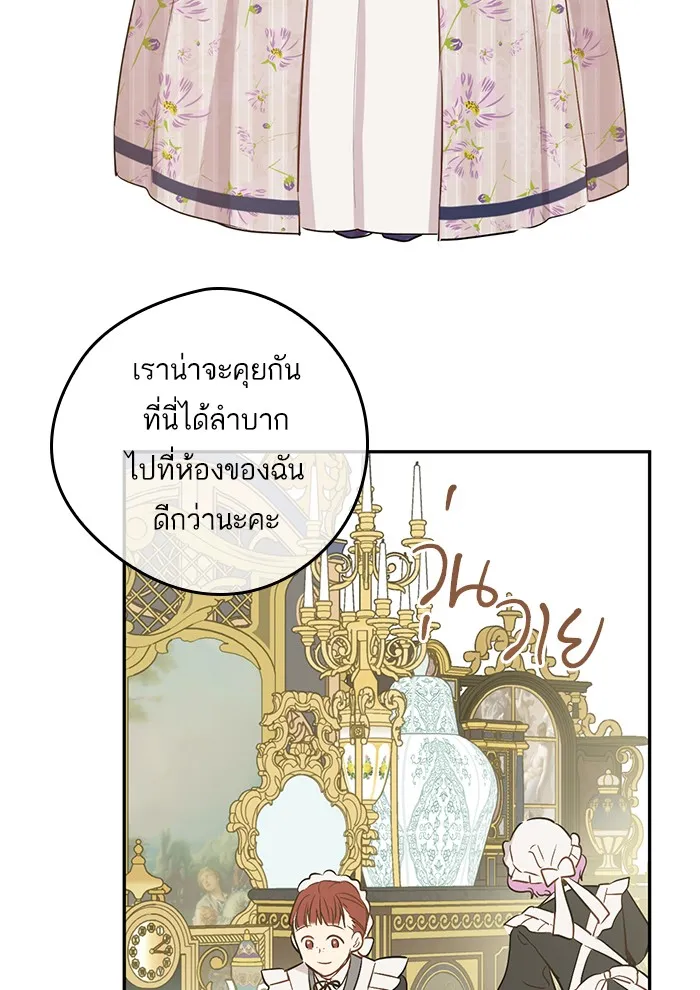 Who Made Me a Princess - หน้า 60