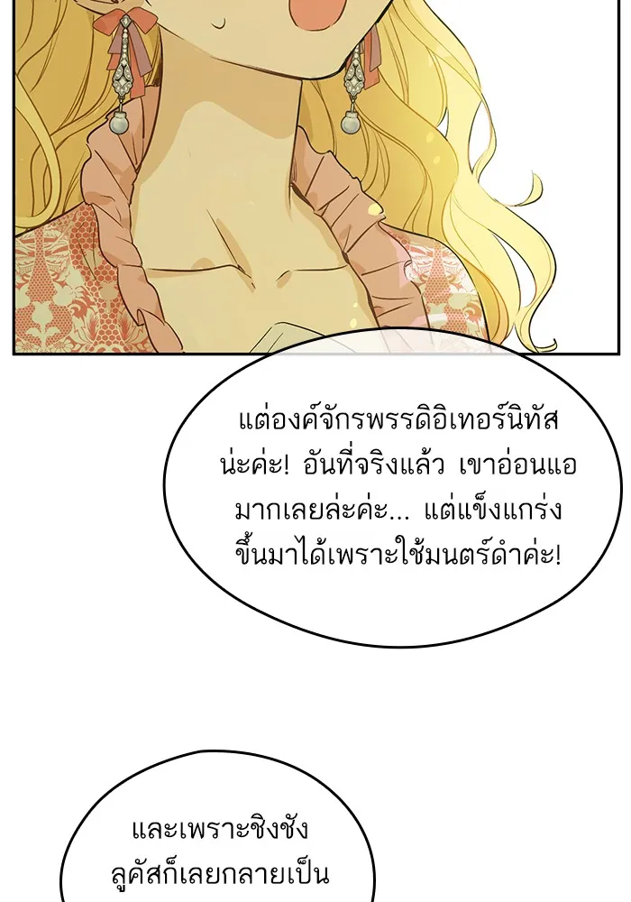 Who Made Me a Princess - หน้า 15