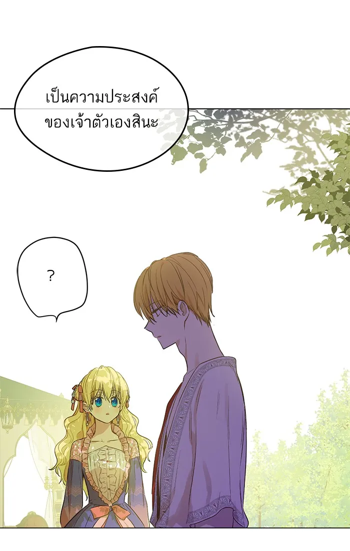 Who Made Me a Princess - หน้า 29